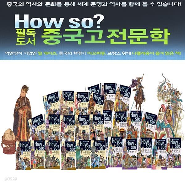 How so 필독도서 중국고전문학 (전80권)