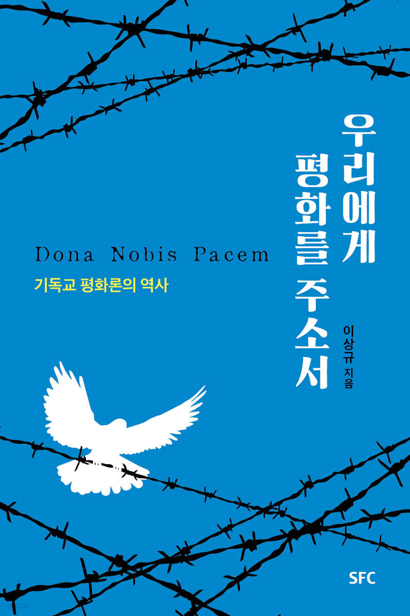 우리에게 평화를 주소서