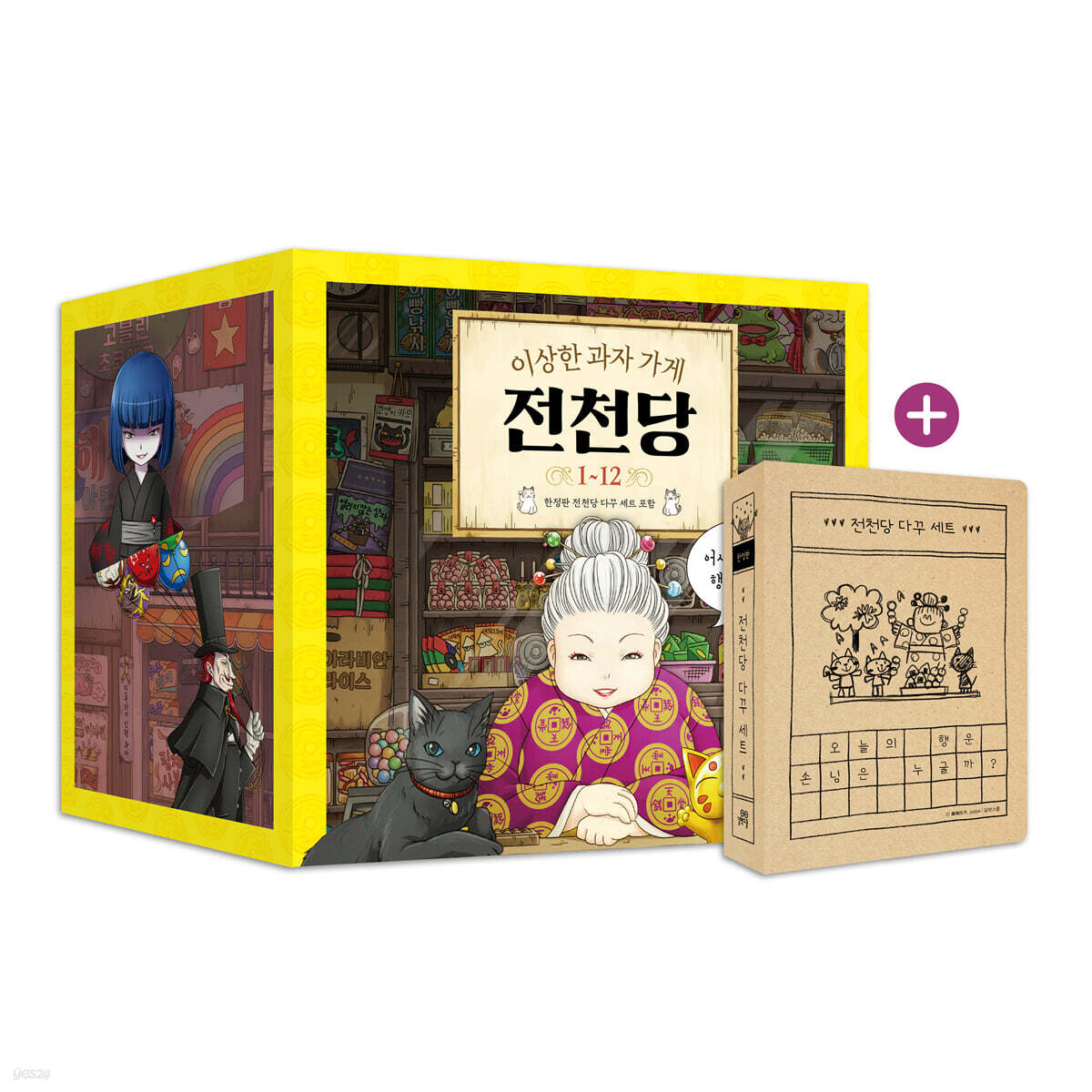 이상한 과자 가게 전천당 1~12 세트