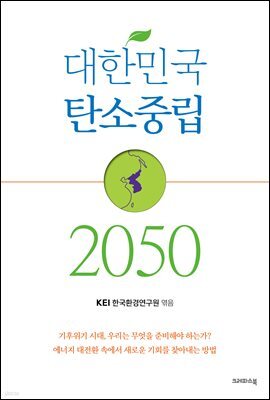 대한민국 탄소중립 2050