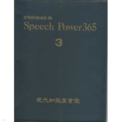 Speech Power 365 - 3