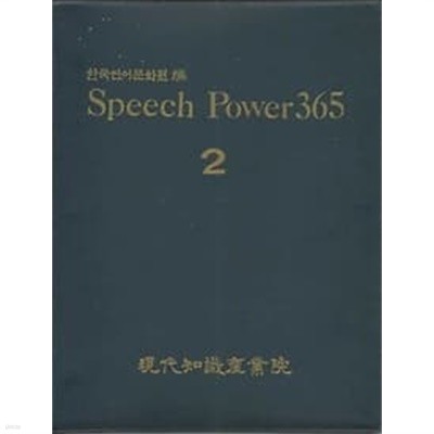 Speech Power 365 - 2