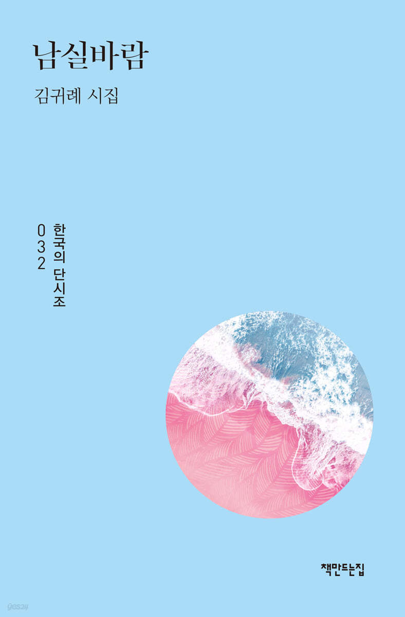 남실바람