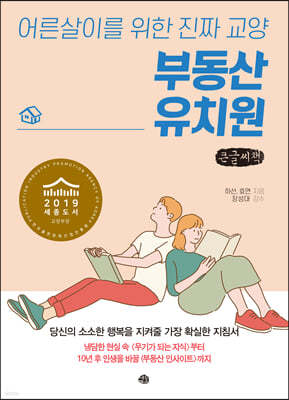 부동산 유치원(큰글씨책)