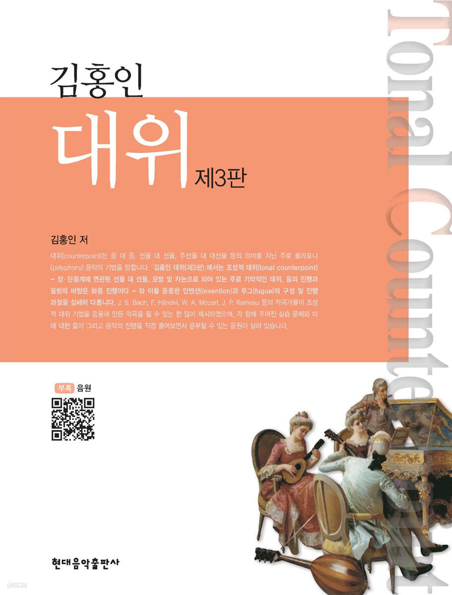 대위