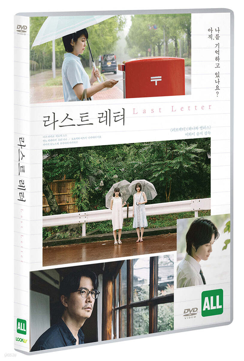 라스트 레터