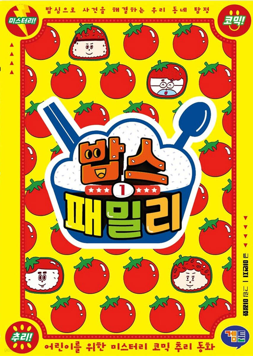 밥스 패밀리 1