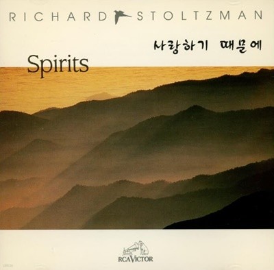 Richard Stoltzman (스톨츠만) -  Spirits 