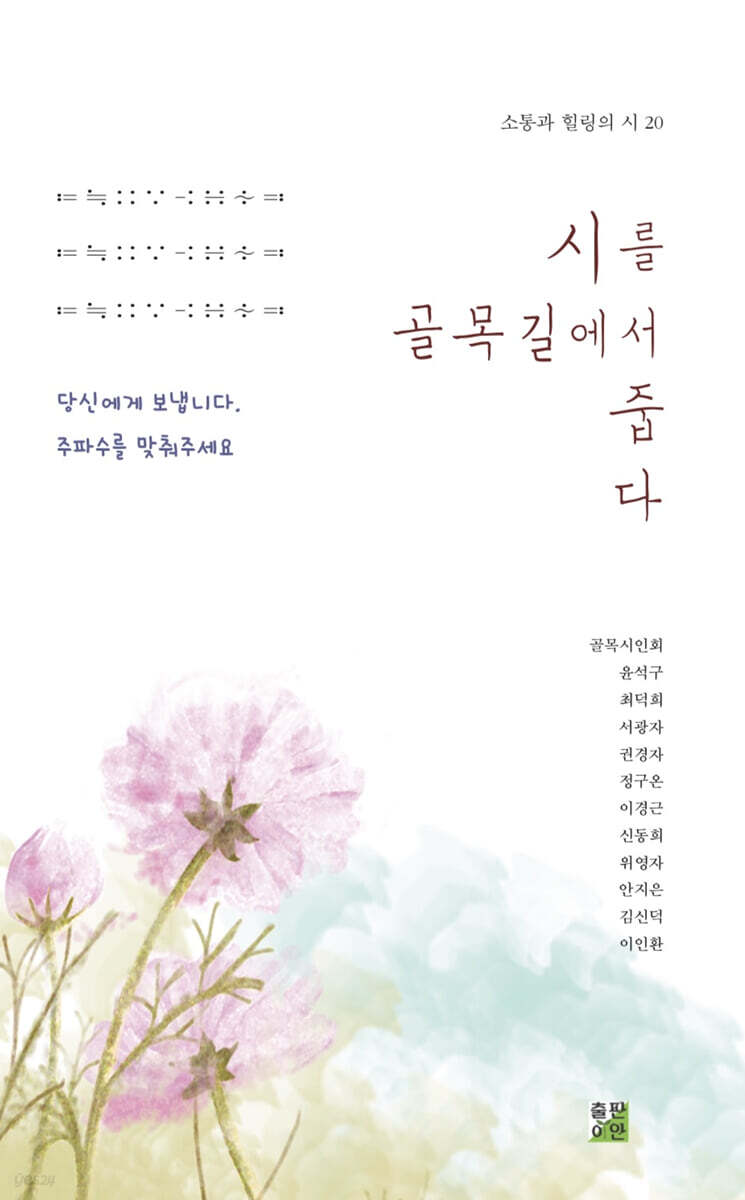 시를 골목길에서 줍다