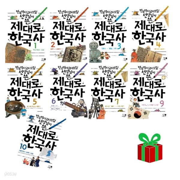 제대로 한국사 시리즈 개정판 1-10권 세트 선생님이 제대로 쓴 한국사
