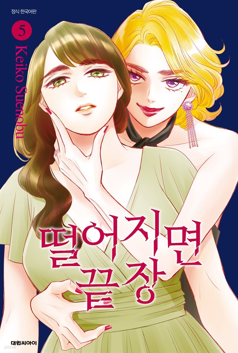 떨어지면 끝장 05권