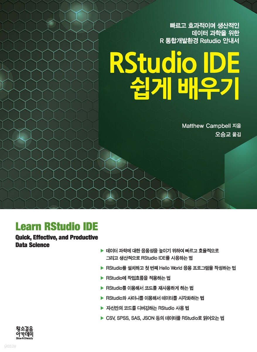 RStudio IDE 쉽게 배우기