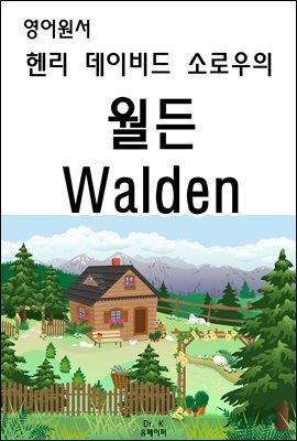 - ̺ ҷο  Walden