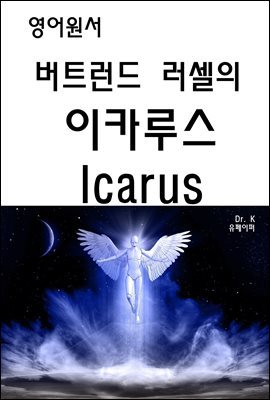 -Ʈ  ī罺 Icarus