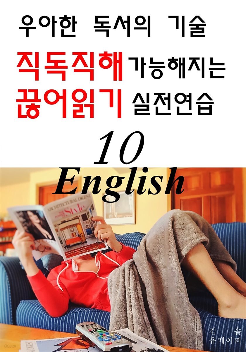 직독직해 가능해지는 끊어읽기 실전연습 10