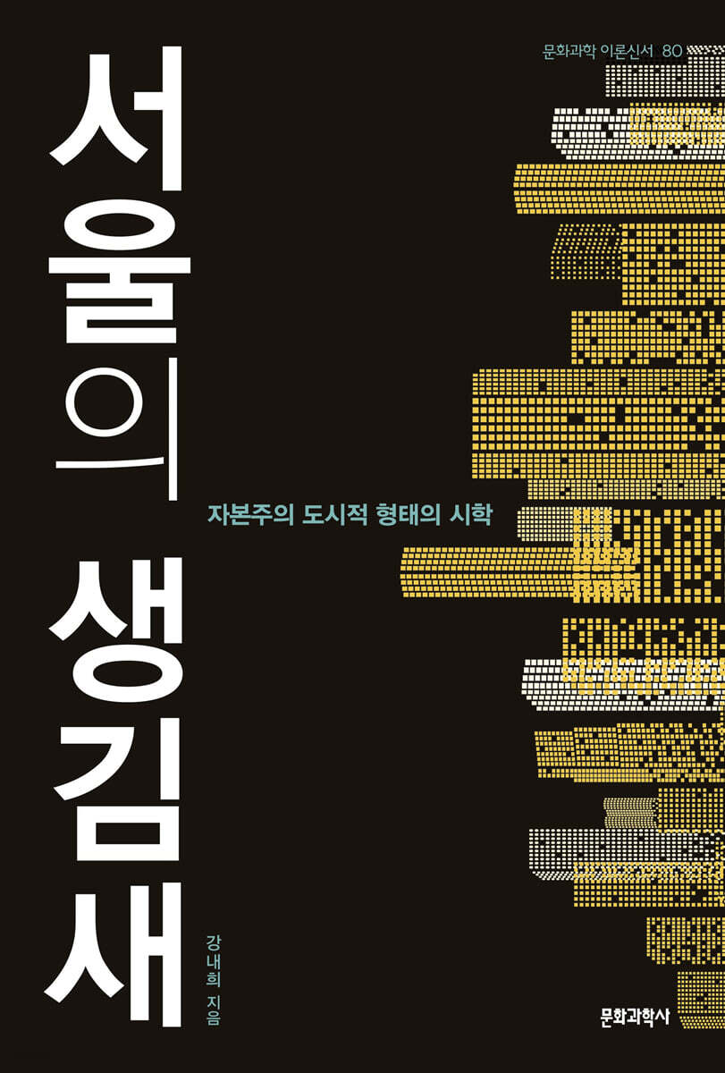 서울의 생김새