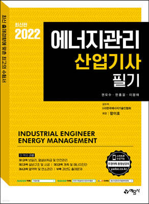 2022 에너지관리산업기사 필기