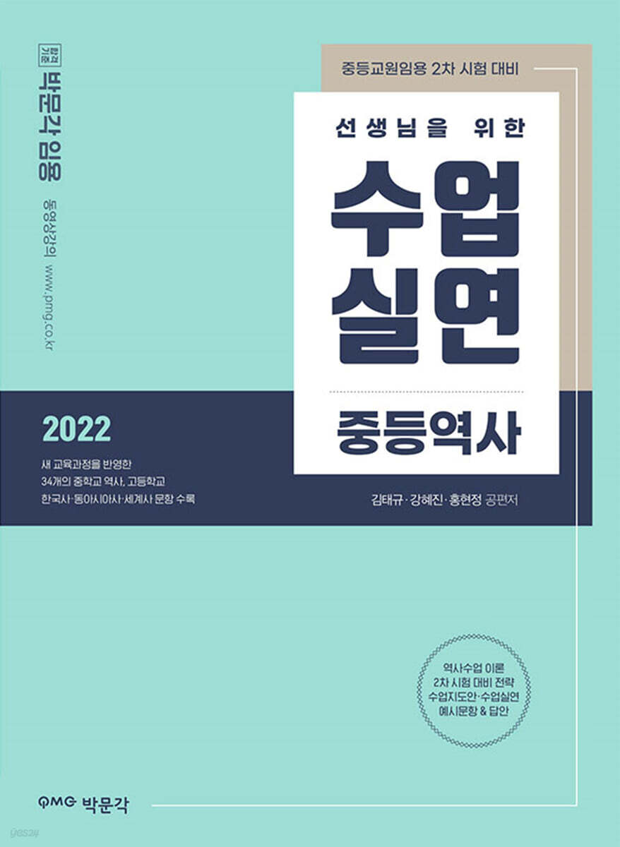 2022 선생님을 위한 수업실연 중등역사