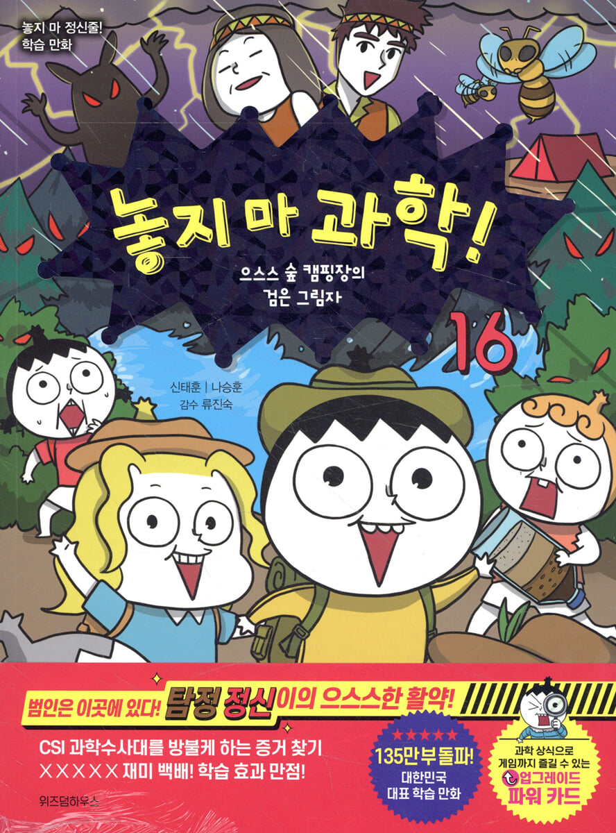 놓지 마 과학! 16