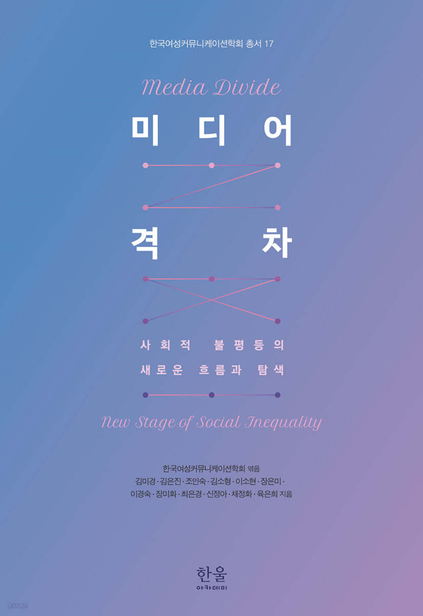 미디어 격차