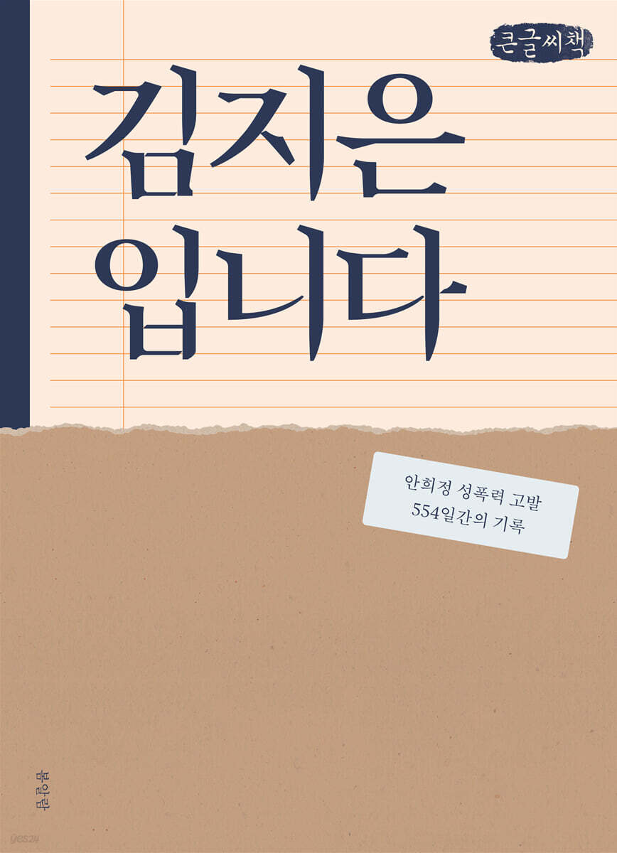 김지은입니다 (큰글씨책)