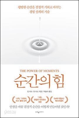 순간의 힘