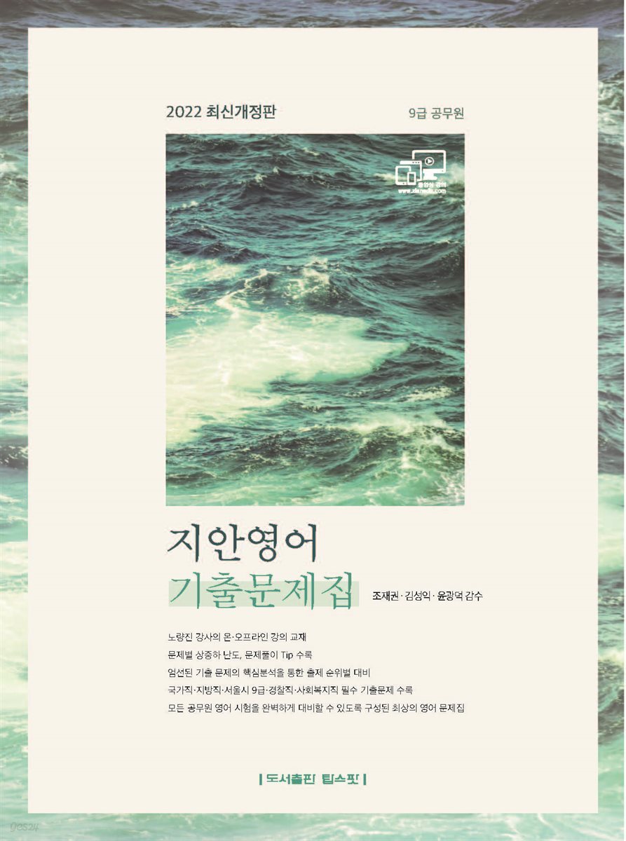 2022 9급 공무원 지안영어 기출문제집