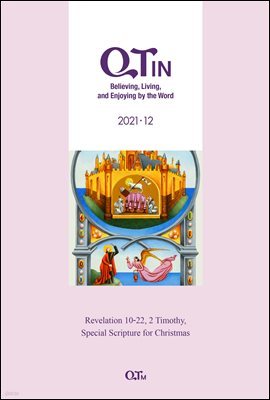  ϰ   ťƼ(QTIN)()(2021 12ȣ)