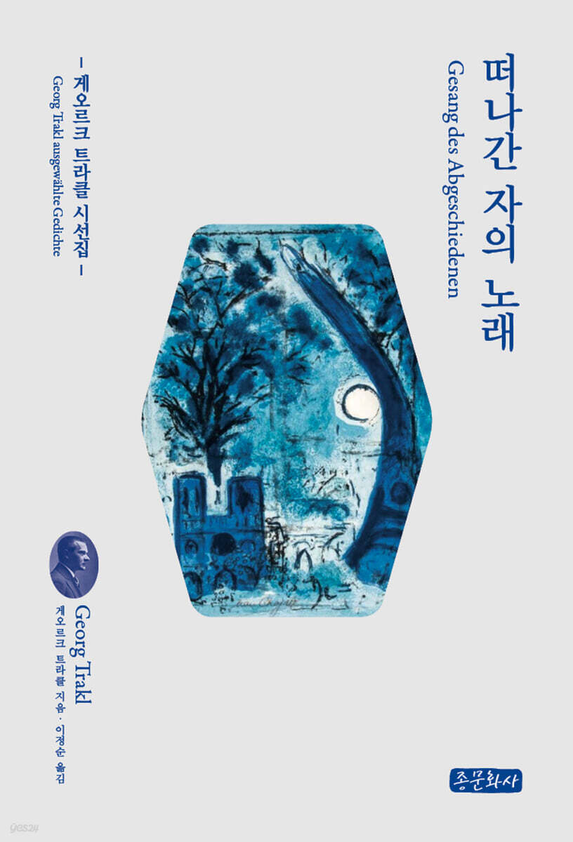 떠나간 자의 노래