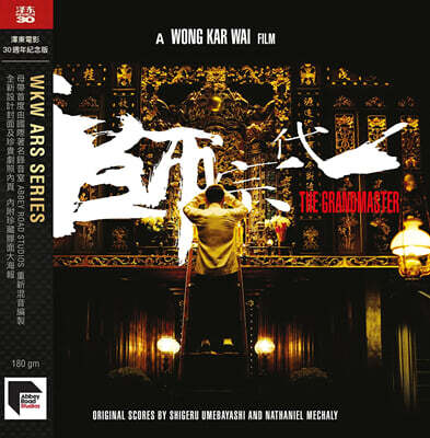 일대종사 영화음악 (The Grandmaster OST) [LP]