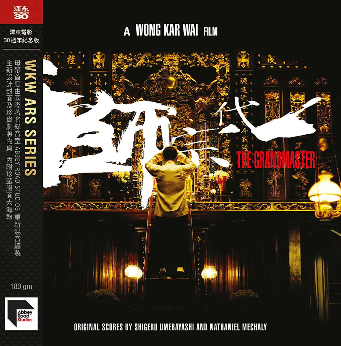 일대종사 영화음악 (The Grandmaster OST) [LP] 
