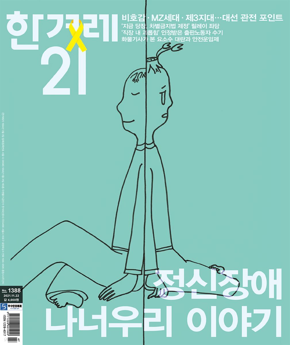 한겨레21 1388호