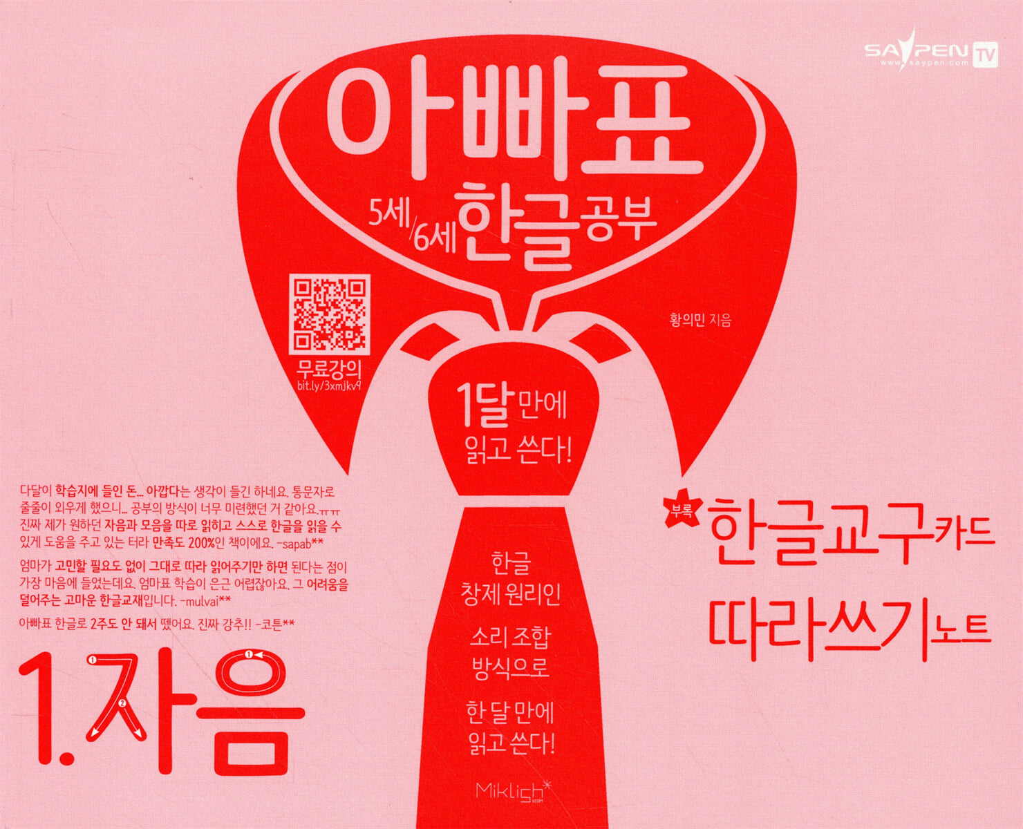 아빠표 5세 6세 한글 공부 1.자음