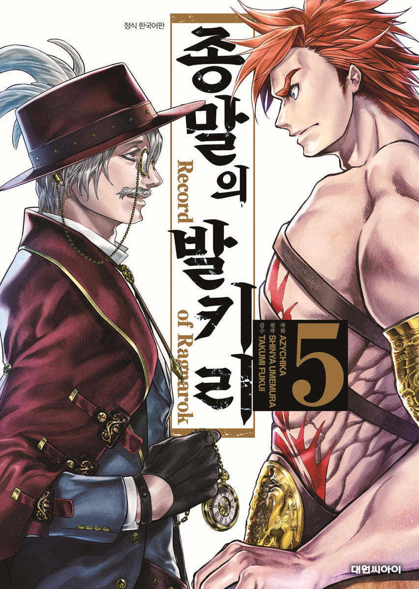 종말의 발키리 5