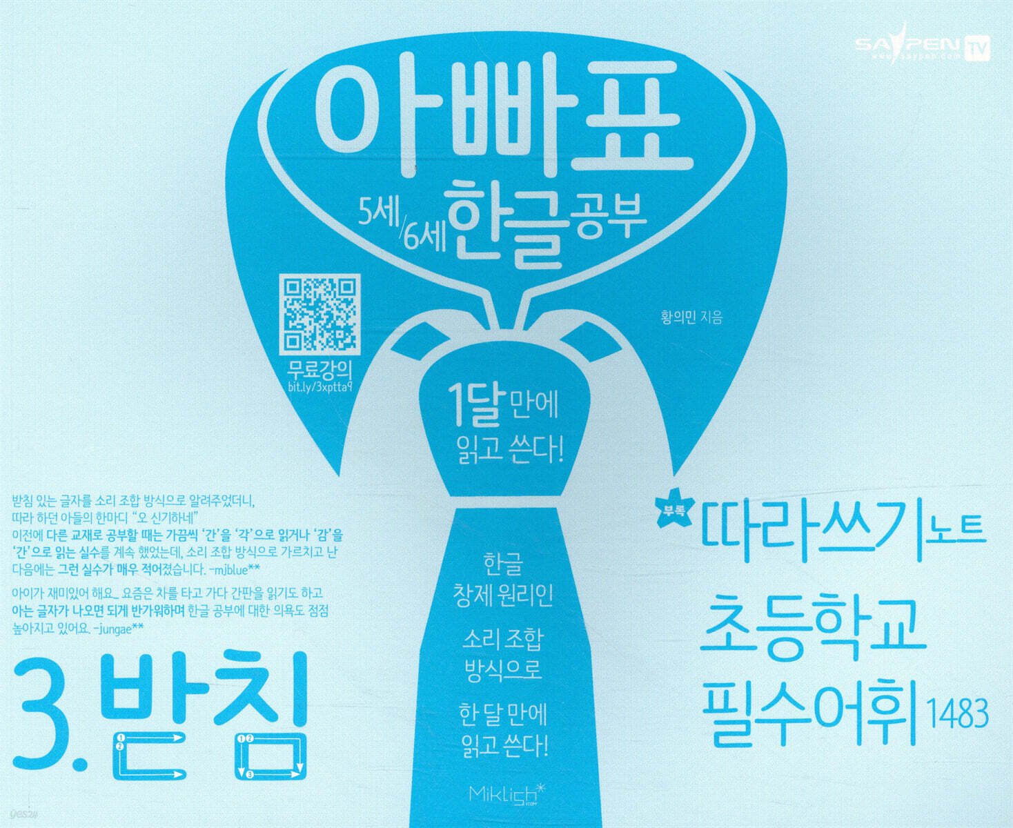 아빠표 5세 6세 한글 공부 3.받침