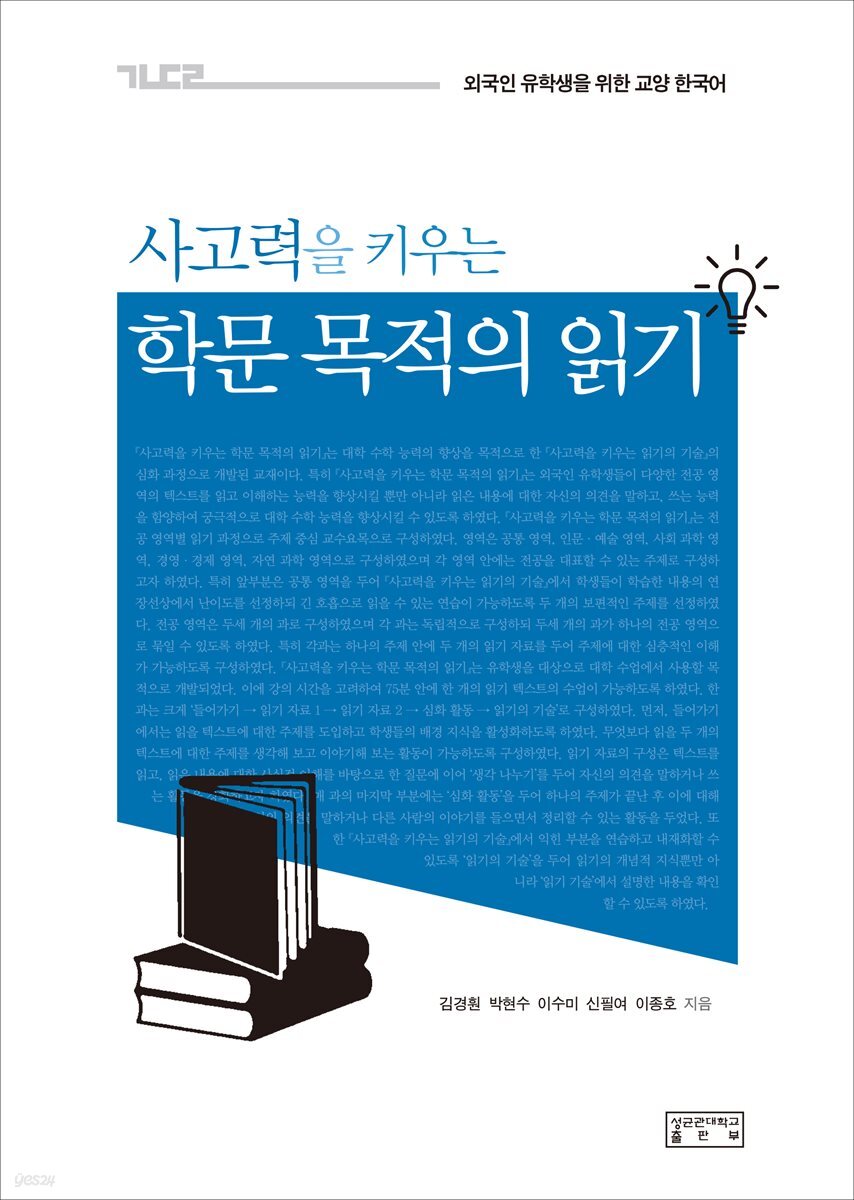 사고력을 키우는학문 목적의 읽기