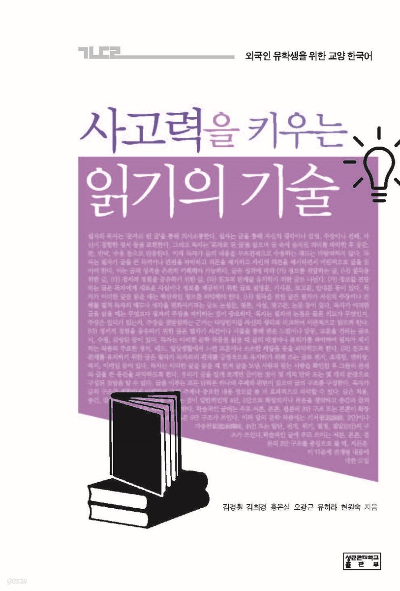 사고력을 키우는 읽기의 기술