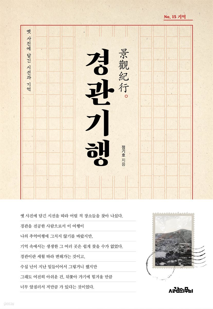 경관기행