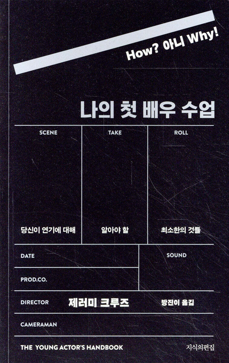 나의 첫 배우 수업