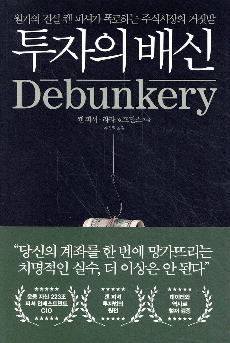 투자의 배신 커버 이미지