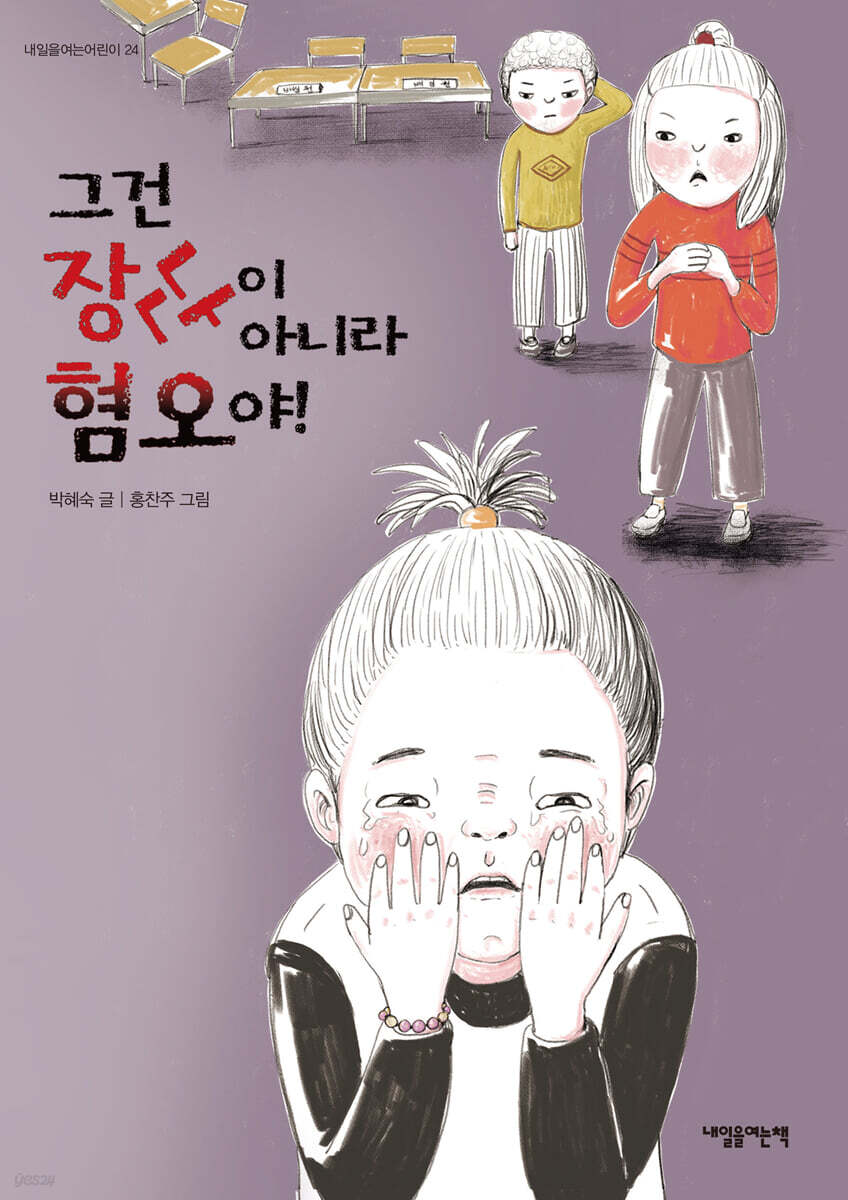 그건 장난이 아니라 혐오야