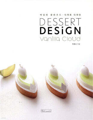 디저트 디자인