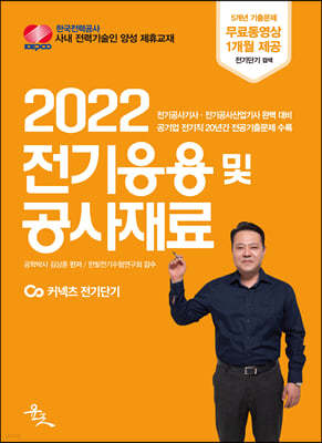 2022 전기응용 및 공사재료