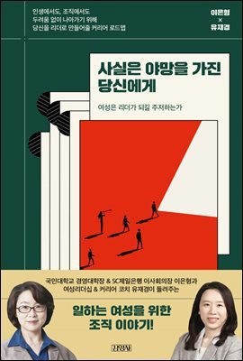 사실은 야망을 가진 당신에게