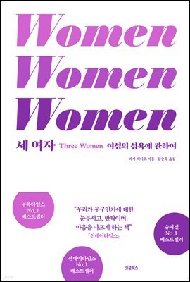 세 여자