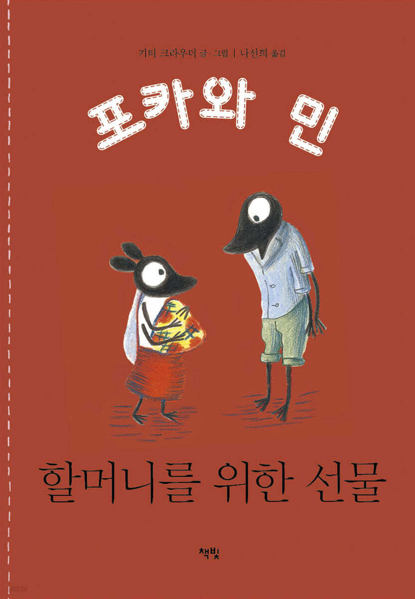 할머니를 위한 선물