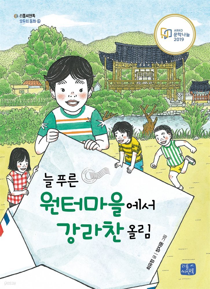늘 푸른 원터마을에서 강라찬 올림