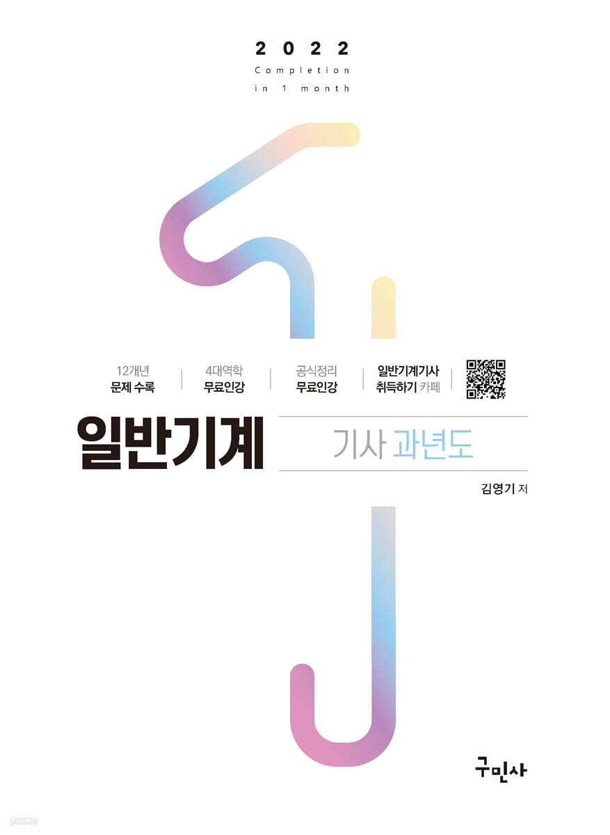 2022 일반기계기사 과년도