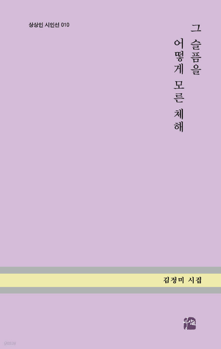 그 슬픔을 어떻게 모른 체해