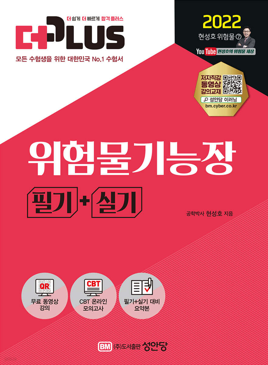 2022 위험물기능장 필기+실기